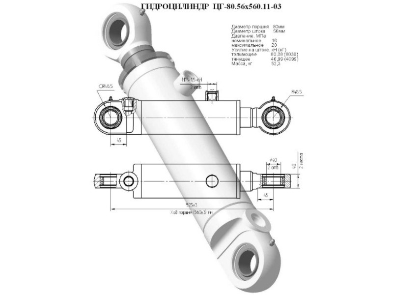 ЦГ-80.56х560.11-03