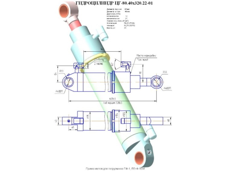 ЦГ-80.40х320.22-01