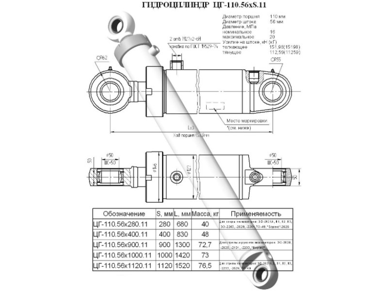 ЦГ-110.56х280.11