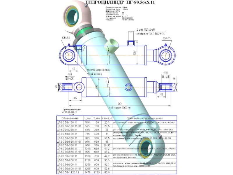 ЦГ-80.56х700.11